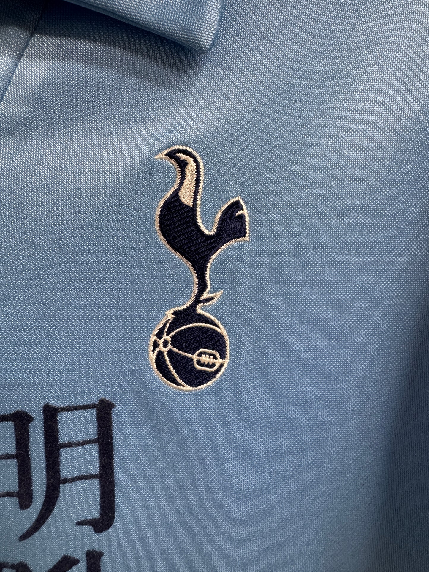 Tottenham Hotspur 2008 Giovani #17 Away - M